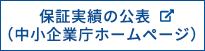 中小企業庁